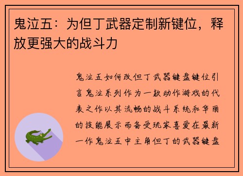 鬼泣五：为但丁武器定制新键位，释放更强大的战斗力