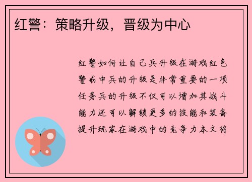 红警：策略升级，晋级为中心