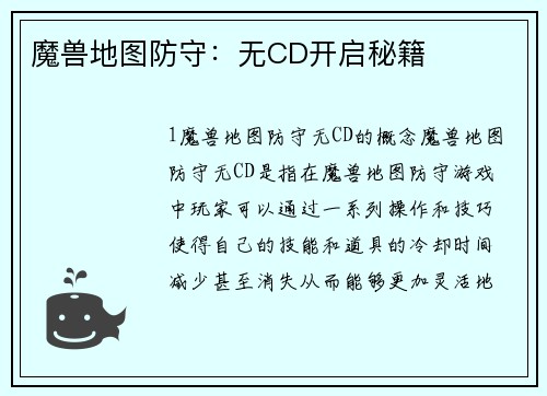 魔兽地图防守：无CD开启秘籍