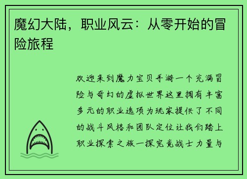 魔幻大陆，职业风云：从零开始的冒险旅程